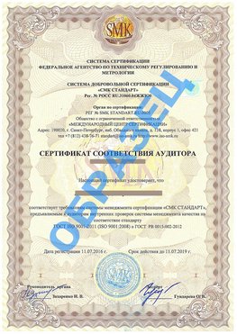 Сертификат соответствия аудитора Ядрин Сертификат ГОСТ РВ 0015-002